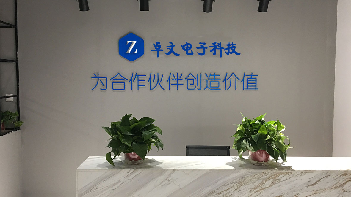 卓文電子科技有限公司-致力于車載無線充電開發(fā)